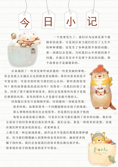 卡通小熊日记手账