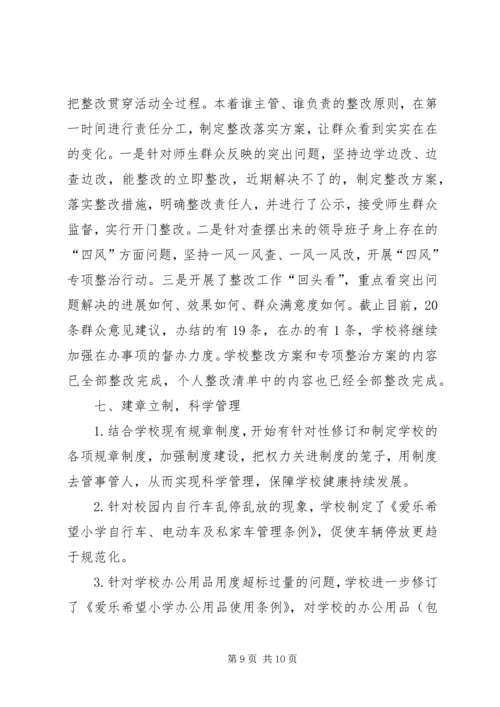 爱乐希望小学“回头看”情况报告.docx