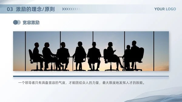 蓝色简约商务风企业培训找到员工激励的钥匙团队管理PPT模板员工培训