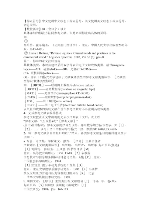 【精编】论文注释范例.docx