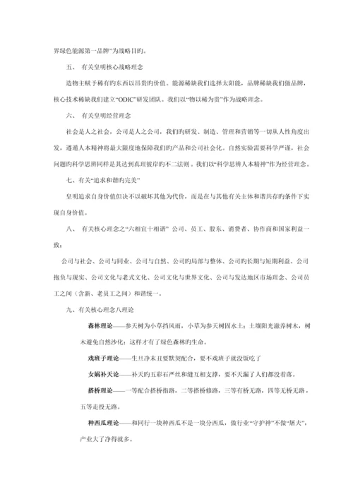 公司企业文化标准手册(2).docx