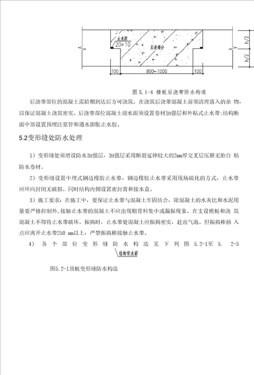 地下室防水工程施工方案16页