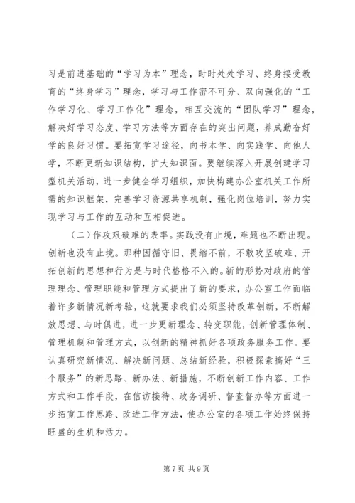 优秀范文：保持先进性做到领导满意、基层满意、群众满意(市政府办).docx