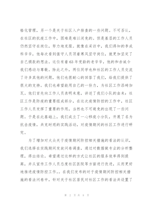 疫情志愿者实践报告3篇.docx