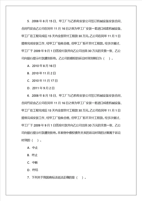 2022年一级建造师工程法规模拟试题1