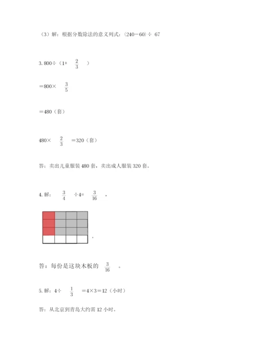 冀教版五年级下册数学第六单元 分数除法 测试卷附参考答案【突破训练】.docx