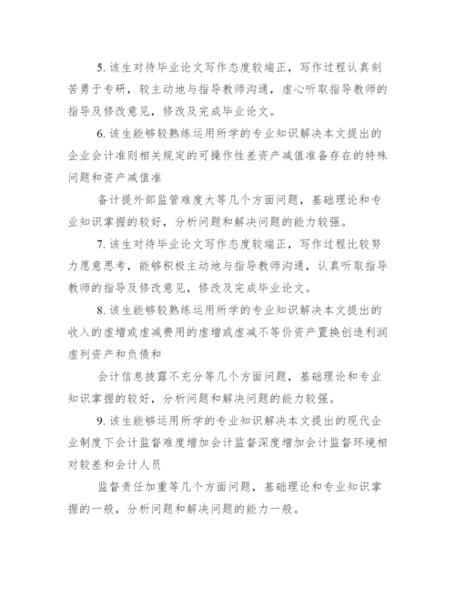本科毕业论文指导者评语--荐.docx