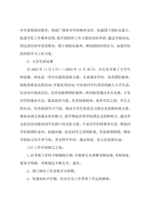 2023学校办公室工作总结范文