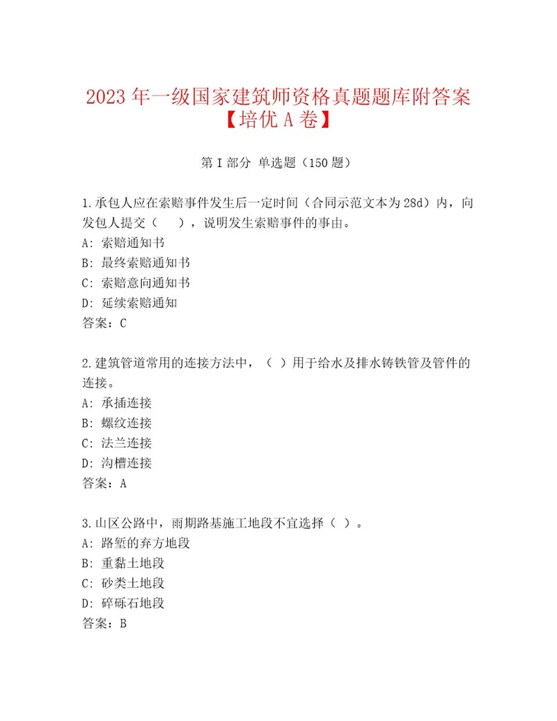 20222023年一级国家建筑师资格内部题库带答案（综合题）