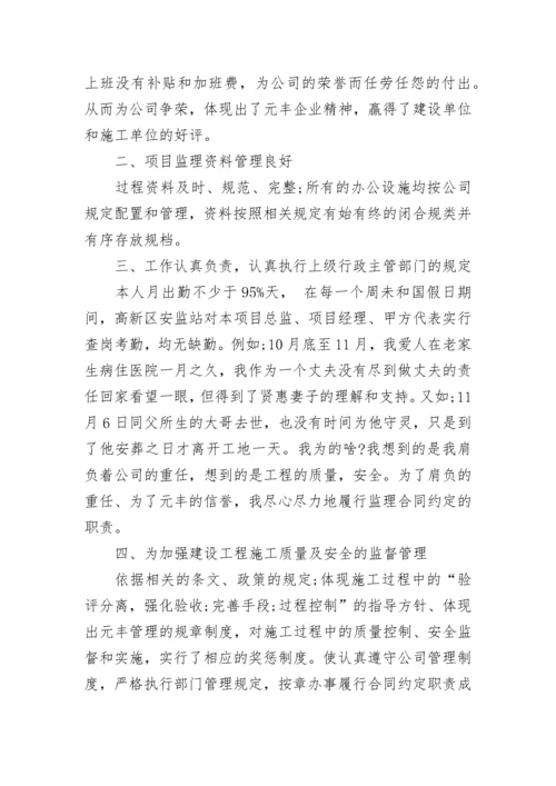 总监理工程师年终工作总结报告(二十一篇).docx