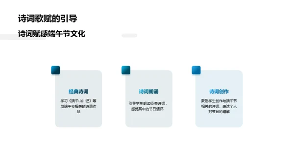 端午文化在课堂的融合