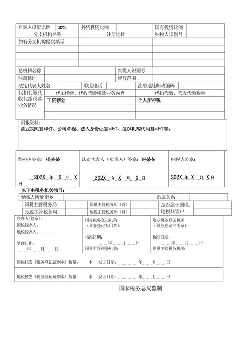 税务登记表填写样式