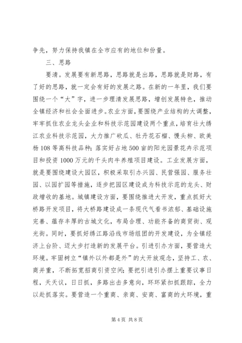 乡镇年终总结表彰大会上的致辞演讲讲话.docx