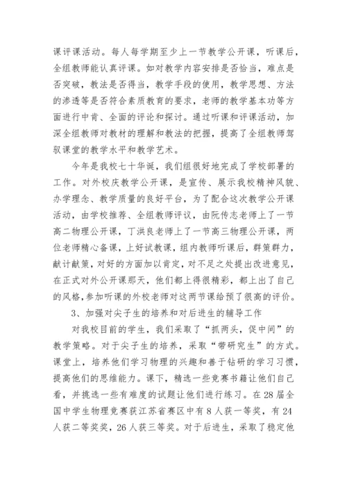 物理教研组工作总结（精选10篇）.docx