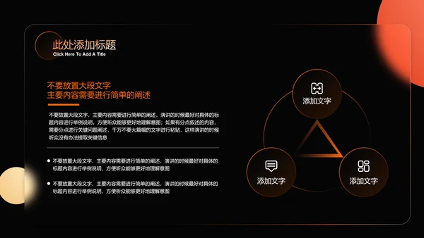 橙色渐变玻璃极简风格通用总结汇报PPT演示模板