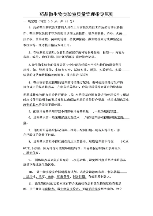 微生物实验室管理培训考核试题含答案