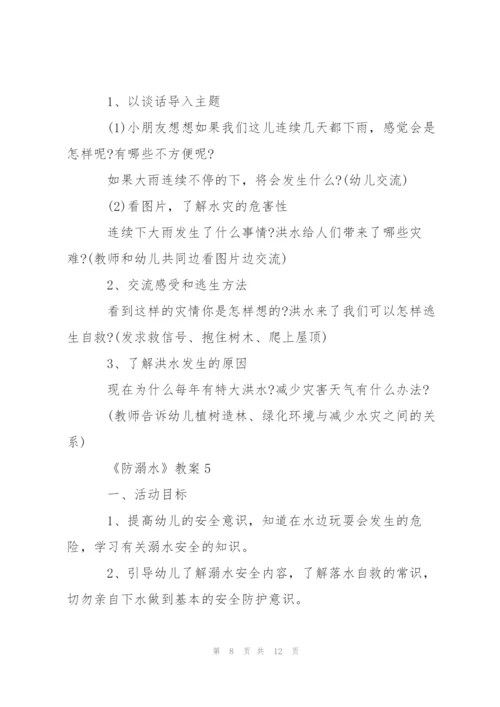 幼儿园小班防溺水主题班会教案.docx