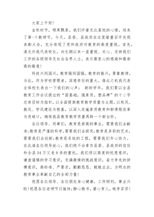 2023年教师节校长激情讲话稿范文.docx