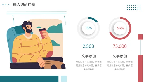 红绿创意实用插画风教学内容课件PPT模板
