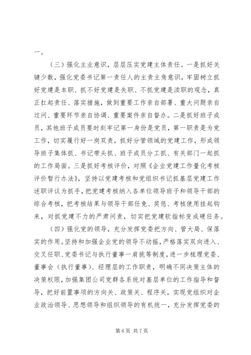 提升基层党建工作发展提供坚强政治保证.docx