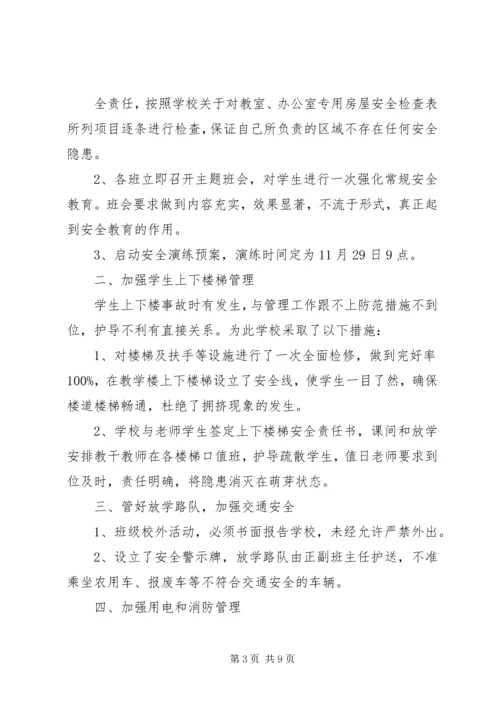 安全检查自查报告精选范文4篇.docx
