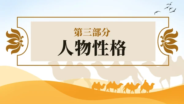 黄色古典中国风世界文学名著骆驼祥子课件PPT模板