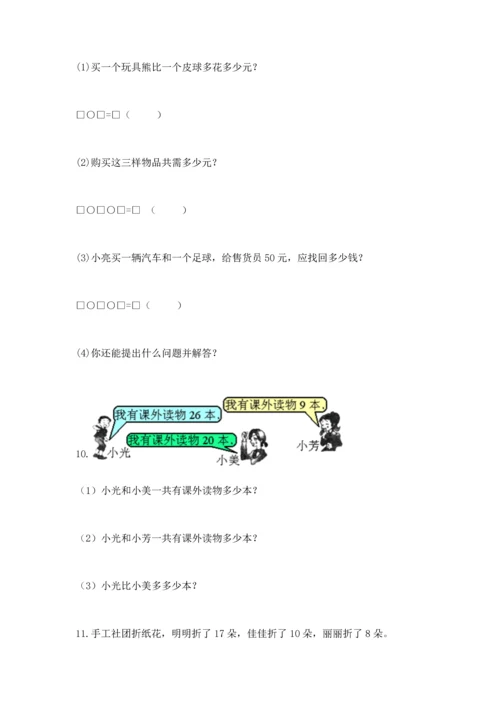 一年级下册数学解决问题60道含答案【培优】.docx