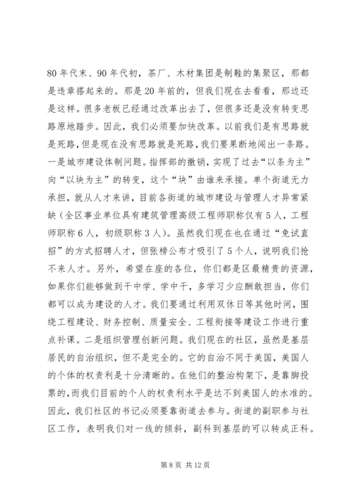 区长在街道行政扩大会发言.docx