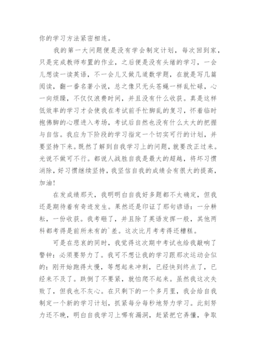 初中生学期末个人总结.docx