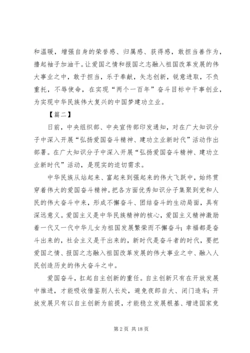 弘扬爱国奋斗精神建功立业新时代有感10篇.docx