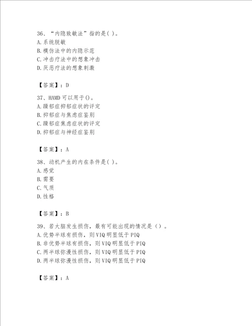 2023年心理咨询师心理咨询师基础知识题库全优