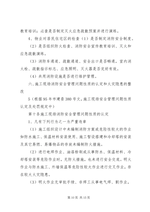 公司消防安全检查规.docx