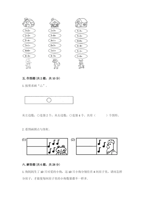 北师大版一年级上册数学期中测试卷（黄金题型）.docx