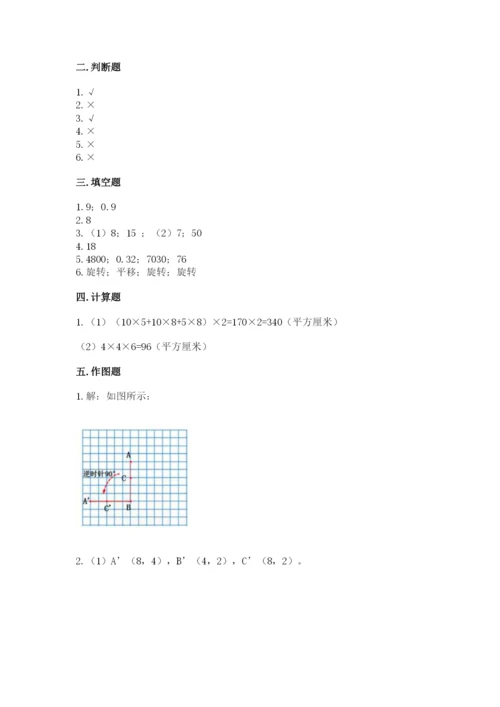 人教版数学五年级下册期末测试卷精品【各地真题】.docx
