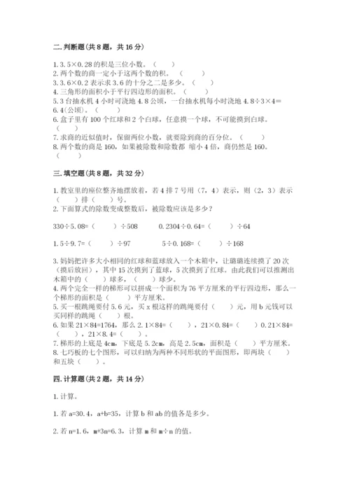 2022人教版五年级上册数学期末测试卷汇总.docx