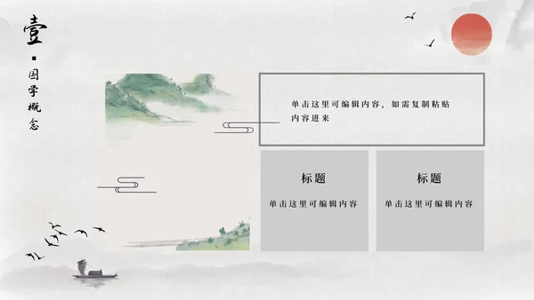 绿色古风山水明月插画国学经典教育PPT模板