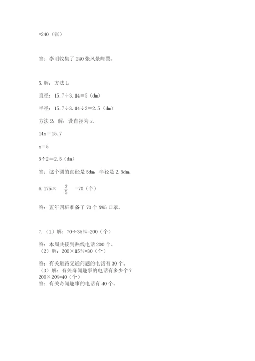 小学数学六年级上册期末考试试卷及答案（精品）.docx