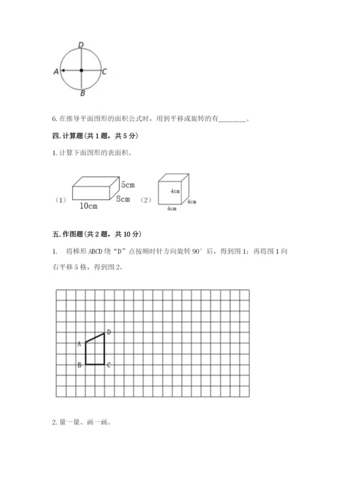 人教版数学五年级下册期末测试卷（原创题）.docx