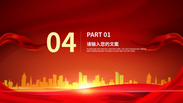 红色简约大气年终表彰大会PPT模板