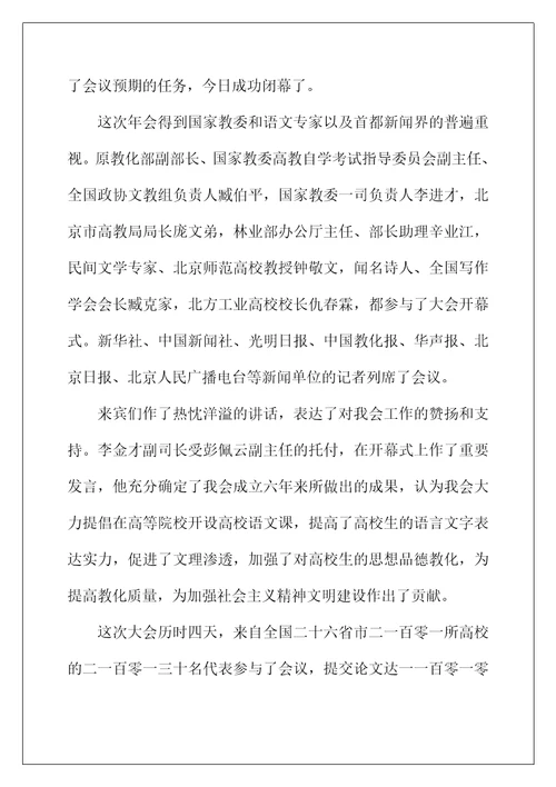2022年教学研讨会闭幕词
