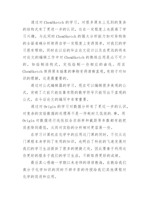 学习计算机应用基础心得体会.docx