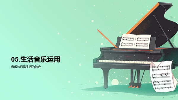 音乐教学实用指南PPT模板