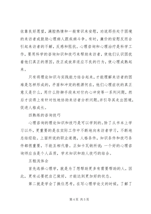 学习心理学的心得与体会.docx