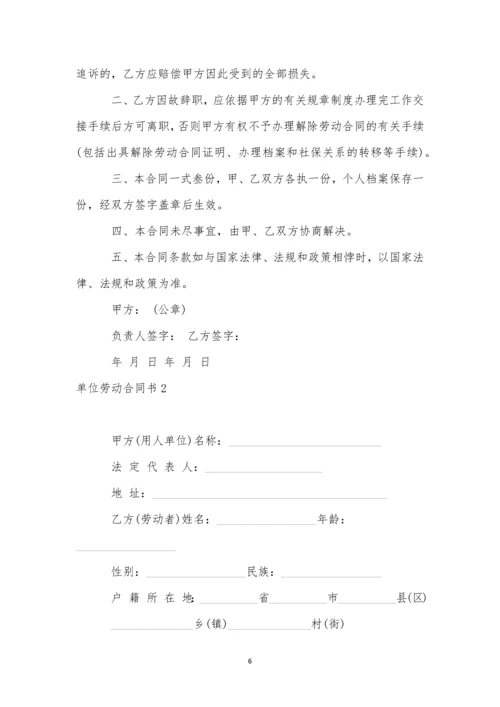 单位劳动合同书11篇.docx