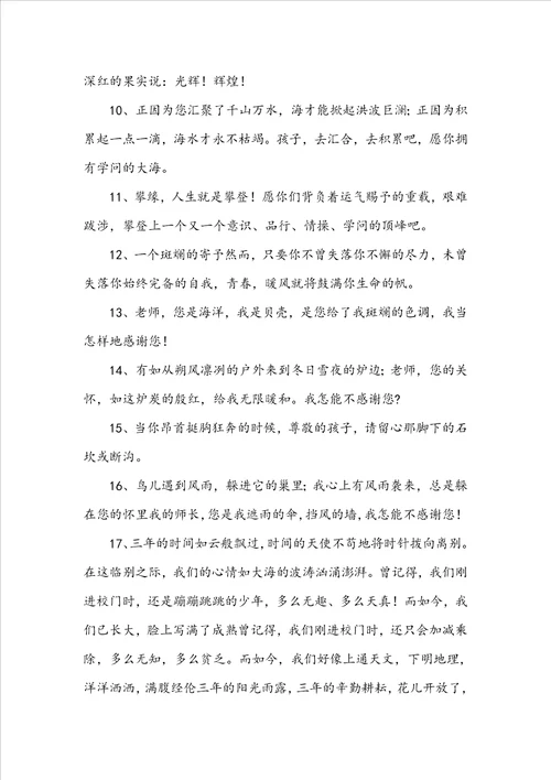 给老师的临别寄语