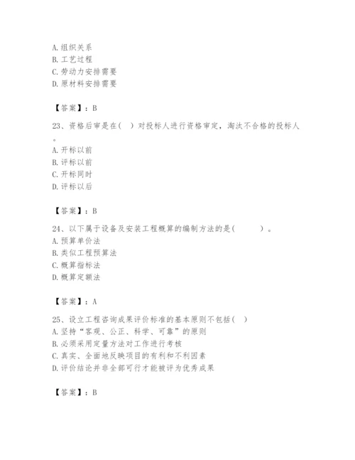 2024年咨询工程师之工程项目组织与管理题库附答案ab卷.docx