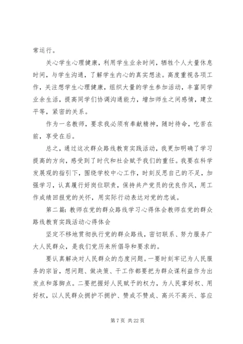 在党的群众路线学习心得体会.docx