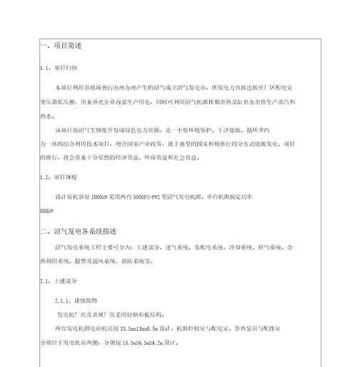 胜动沼气发电资料1000kW低压沼气发电机组发电与方案