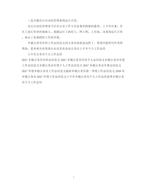精编之乡镇公务员年终工作总结范文.docx
