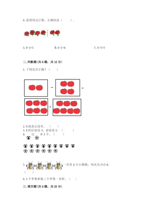 北师大版一年级上册数学期末测试卷及完整答案【历年真题】.docx